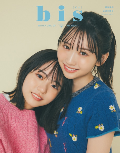 「bis」2024年秋号の裏表紙。
