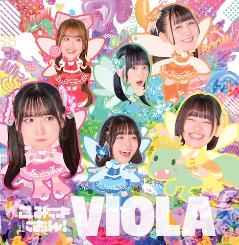 こみっきゅおん！「VIOLA」ジャケット