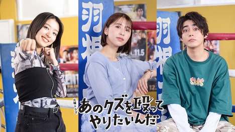 左から鳴海唯、玉井詩織、倉悠貴。(c)TBS