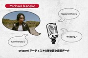 「origami SAI」クラウドファンディングリターン「Michael Kanekoによる弾き語り音源データ 」イメージ