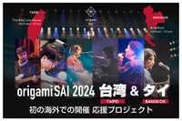 「origami SAI」クラウドファンディング告知ビジュアル