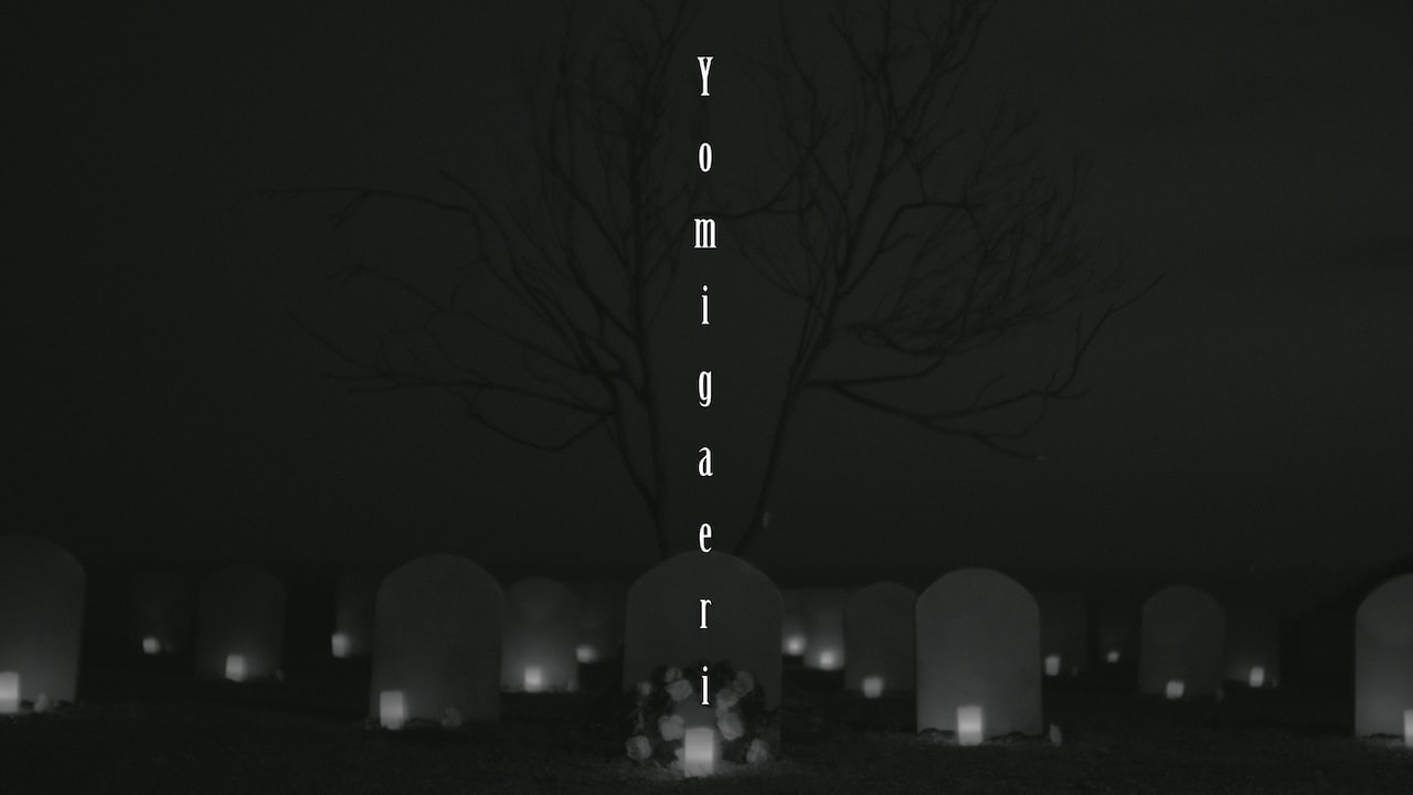 ビッケブランカが槇原敬之＆絢香と生死観を歌う新曲ミュージックビデオ今夜公開