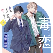 ドラマ「毒恋」OP曲を和ぬか、ED曲をosageが担当