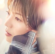 熊木杏里「生きるとは」通常盤ジャケット