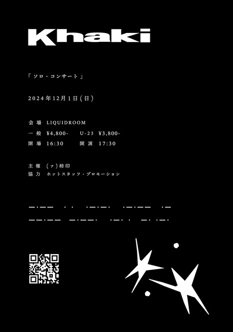 「ソロ・コンサート」告知ビジュアル