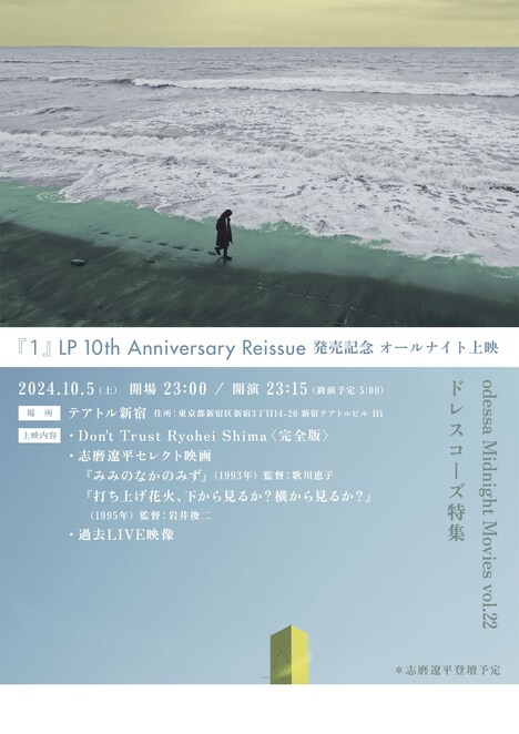 「odessa Midnight Movies vol.22 ドレスコーズ特集」フライヤー