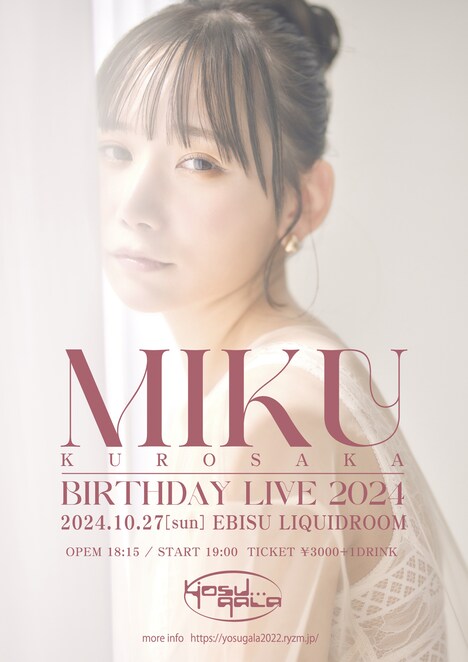 「MIKU BIRTHDAY LIVE 2024」告知ビジュアル