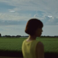 Kaede「いけない」ジャケット