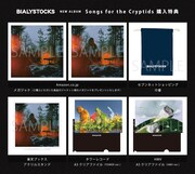 Bialystocks「Songs for the Cryptids」ショップ別特典サンプル