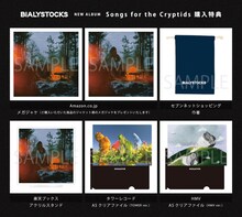 Bialystocks「Songs for the Cryptids」ショップ別特典サンプル