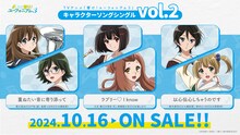 V.A.「TVアニメ『響け！ユーフォニアム3』キャラクターソングシングル Vol.2」告知画像(c)武田綾乃・宝島社／「響け！」製作委員会2024