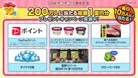 「ポコまでやるか！200万人に当たる総額1億円分プレゼントキャンペーン」告知画像