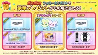 「ポコまでやるか！200万人に当たる総額1億円分プレゼントキャンペーン」告知画像