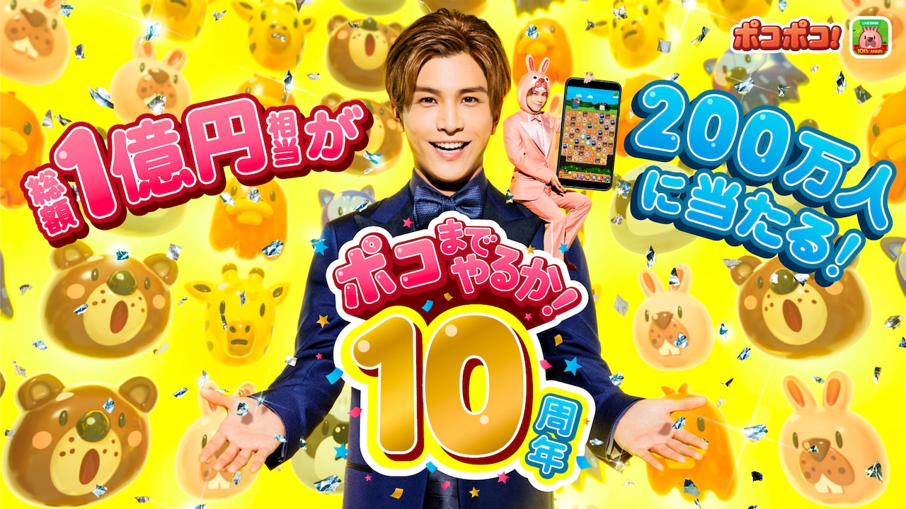 岩田剛典がポコタに変身！「LINE ポコポコ」10周年記念した新テレビCM