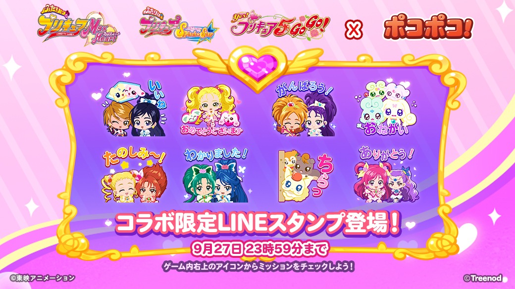「LINE ポコポコ」×「プリキュア」コラボビジュアル