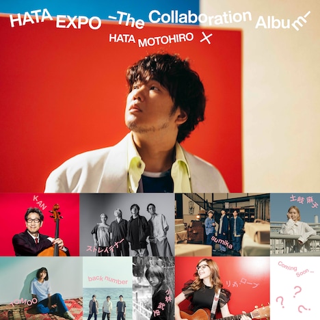 秦基博「HATA EXPO -The Collaboration Album-」参加アーティスト第1弾