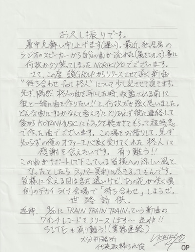 NORIKIYO直筆コメント