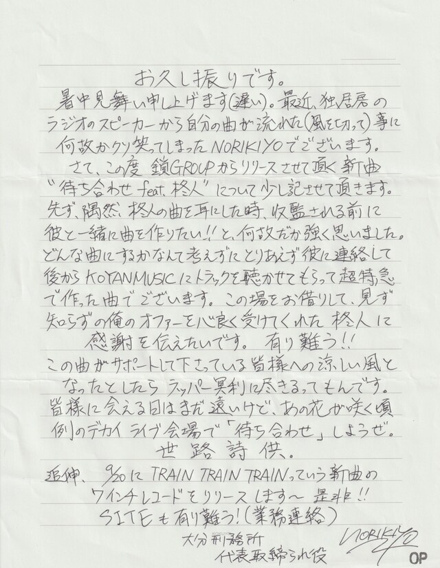 NORIKIYO直筆コメント