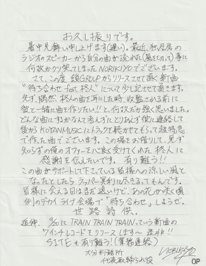 NORIKIYO直筆コメント