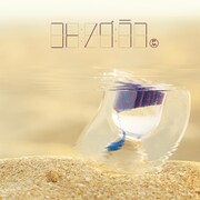 ピューパ!!「コトノグラフ(PM)」ジャケット