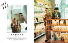 「PEOPLE Special MANATO×LEO 言葉をめぐる旅 Story A」より。（撮影：末永真）