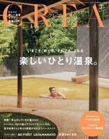 「CREA」2024年秋号 通常盤 表紙