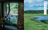 「熊本／阿蘇　カルデラが生んだ秘湯へ」より。（撮影：穴見春樹）