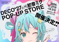 「DECO*27 feat. 初音ミク POP-UP STORE Produced by OTOIRO」ビジュアル