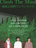 「Climb The Mind結成25周年ワンマンライヴ」フライヤー