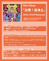 キュウソネコカミ「出現！鼠浄土」収録内容