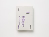 「長電話」復刻版表紙