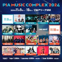 「PIA MUSIC COMPLEX 2024」出演者一覧