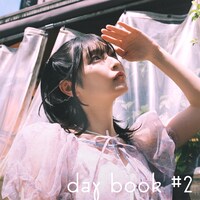 矢川葵「daybook #2」配信ジャケット