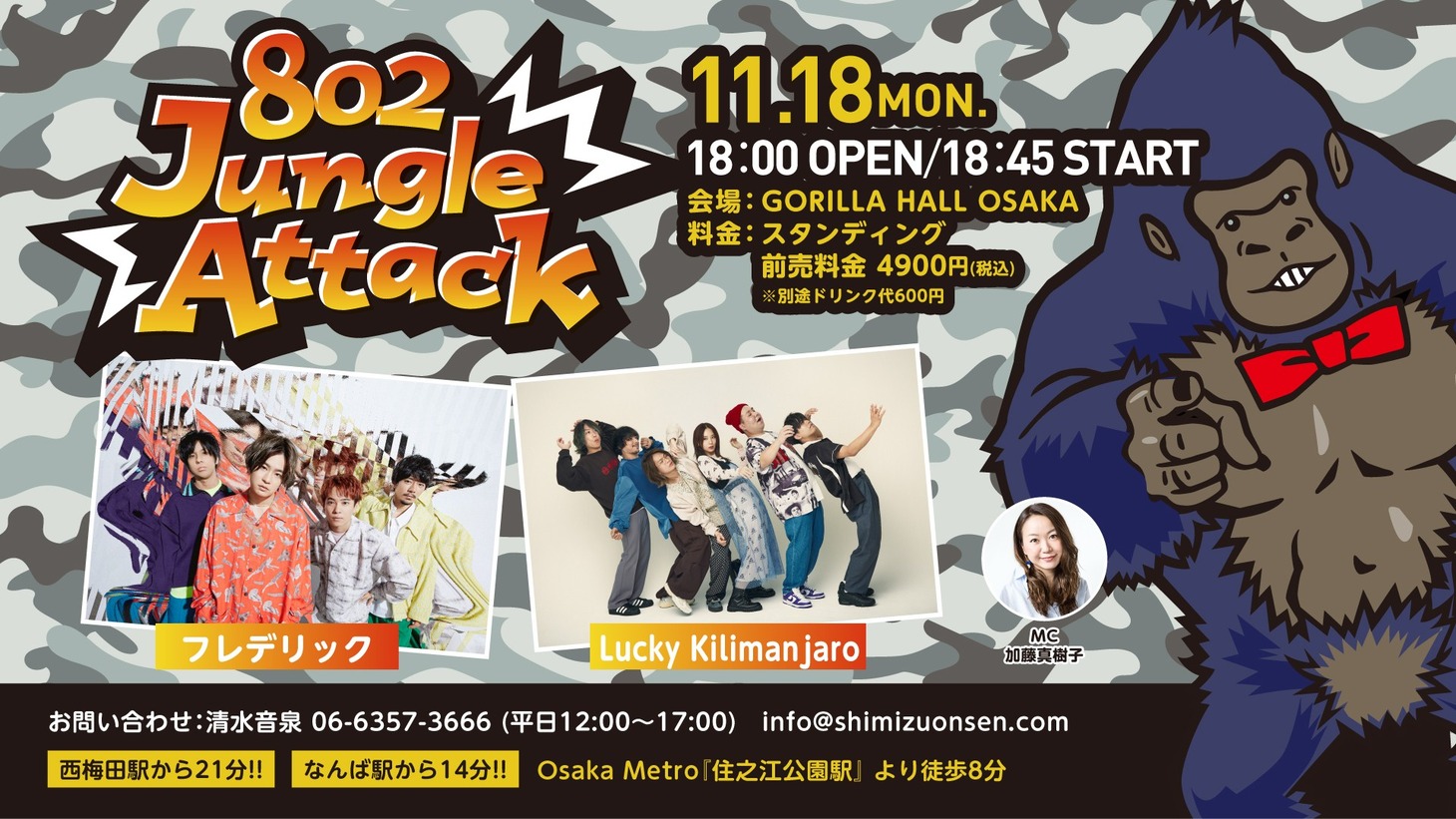 「802 Jungle Attack」告知ビジュアル