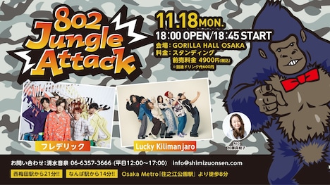 「802 Jungle Attack」告知ビジュアル