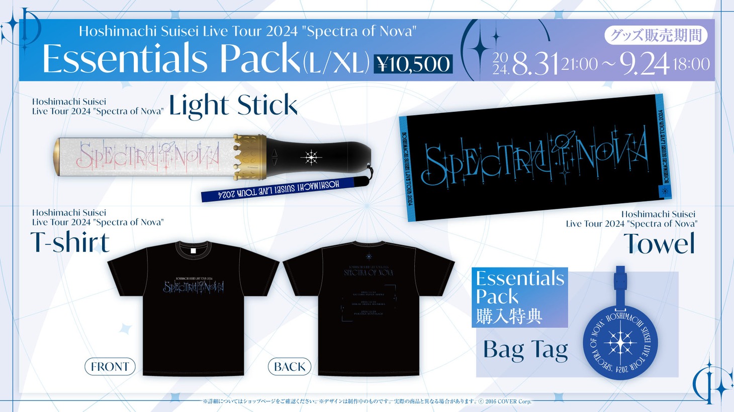 「Hoshimachi Suisei Live Tour 2024 "Spectra of Nova"」グッズ一覧 (c)2016 COVER