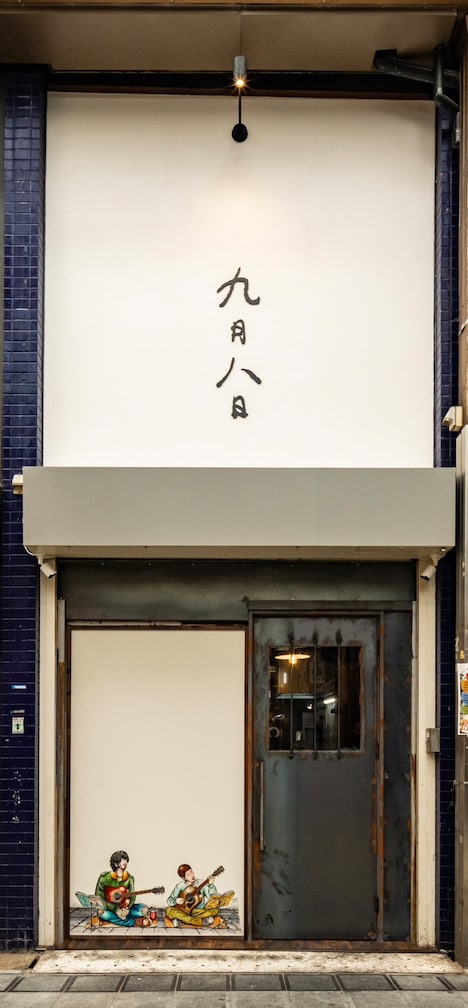 九月八日の外観。