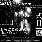 「CreAto 10th anniversary『式日』」告知ビジュアル