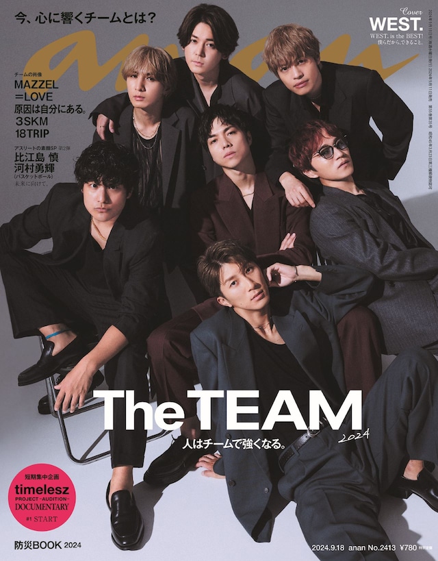 「anan」2413号表紙 (c)マガジンハウス