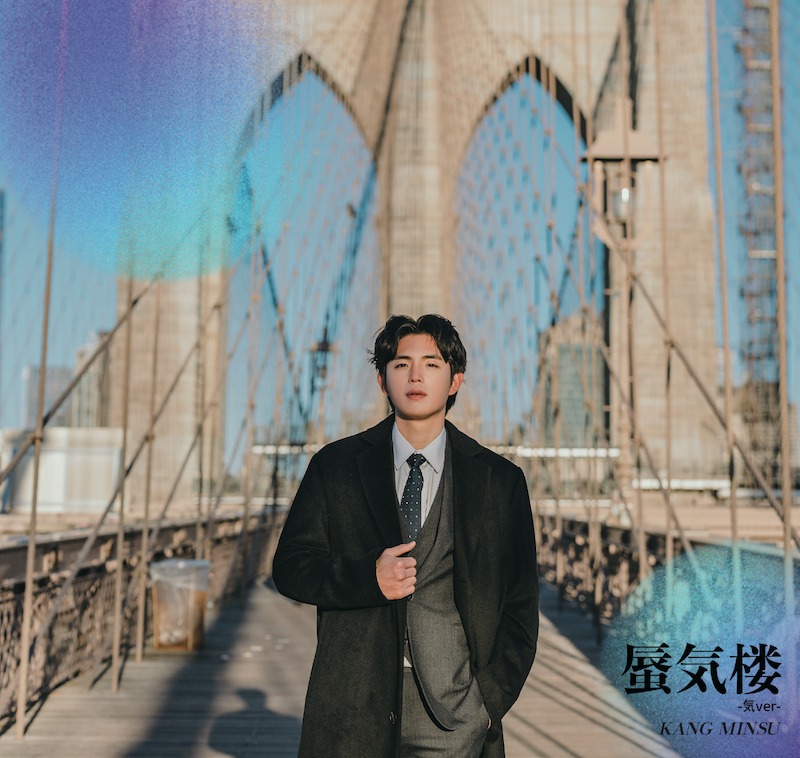 カン・ミンス「蜃気楼-気ver」ジャケット