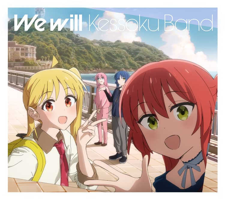 ぼっち・ざ・ろっく！」結束バンドがEP「We will」リリース、楽曲提供 