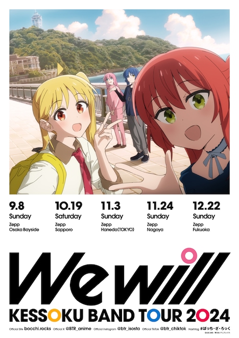 結束バンド「結束バンド ZEPP TOUR2024 “We will”」ビジュアル