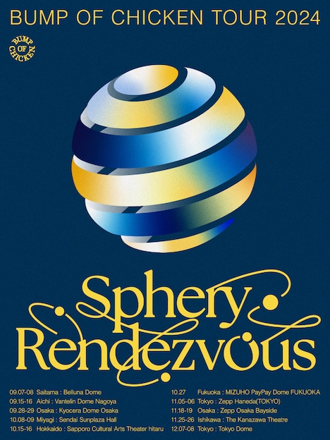 「BUMP OF CHICKEN TOUR 2024 Sphery Rendezvous」ビジュアル