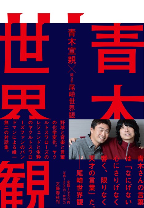 「青木宣親」書影