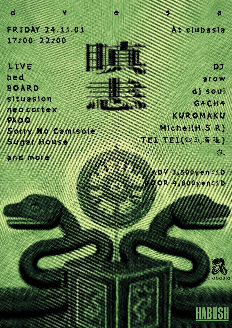 「瞋恚 -dvesa- 第1回」フライヤー