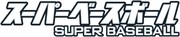 「スーパーベースボール」ロゴ (c)ABCテレビ