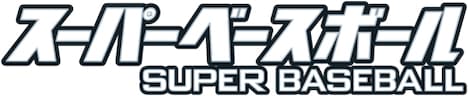 「スーパーベースボール」ロゴ (c)ABCテレビ