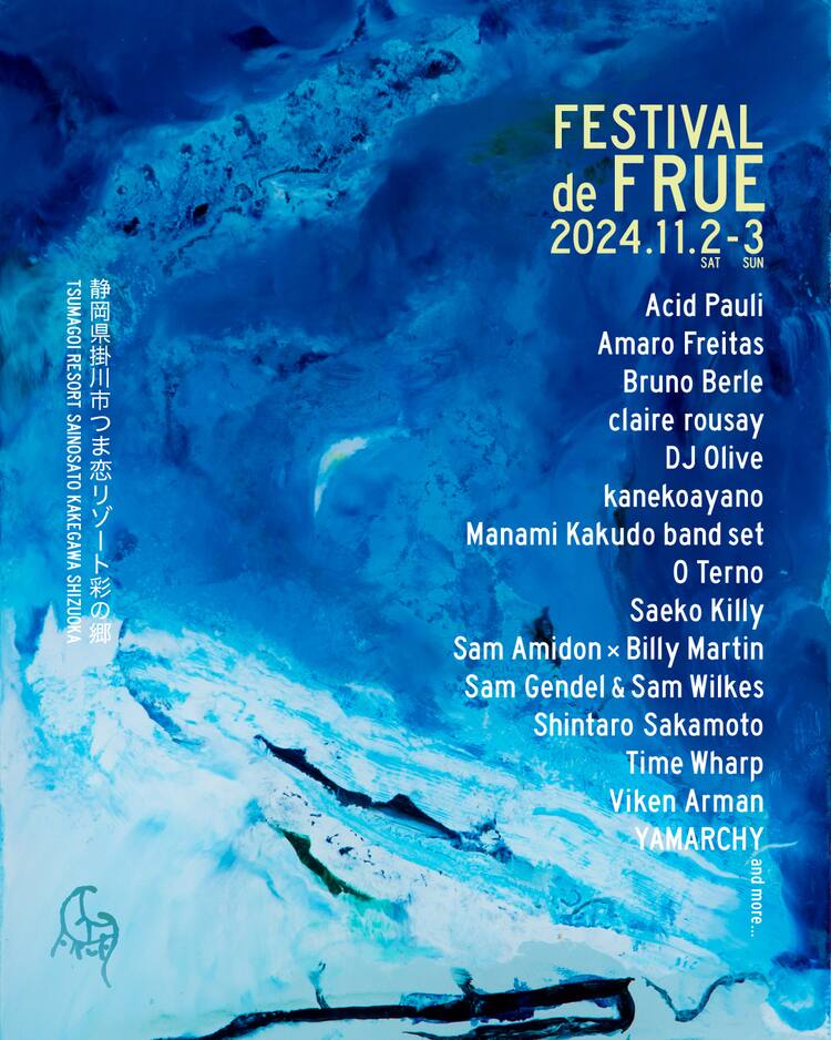 坂本慎太郎とクレア・ラウジー、静岡つま恋「FESTIVAL de FRUE 2024 