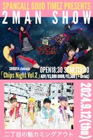 スパンコールグッドタイムズ「Chips Night Vol.2」告知ビジュアル
