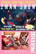 スパンコールグッドタイムズ「Chips Night Vol.1」告知ビジュアル